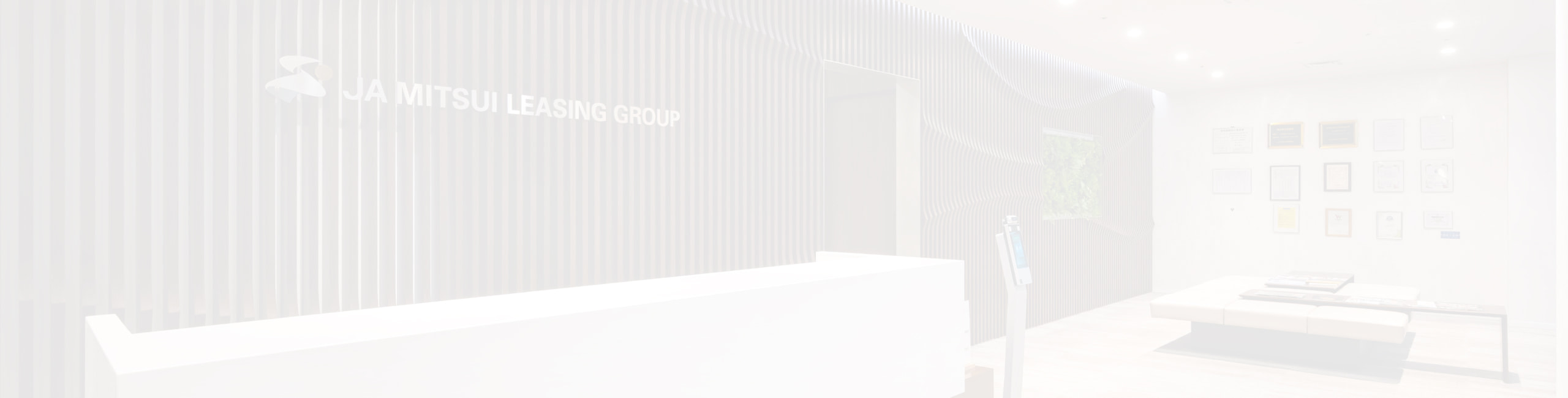 ＪＡ三井リースとは？